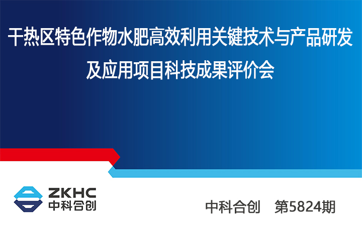 干热区特色作物水肥高效利用关键技术与产品研发及应用 anli.jpg